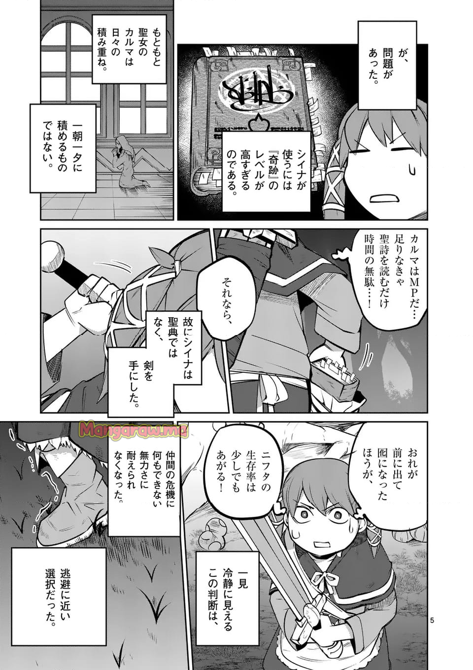 異世界ありがとう - 第65話 - Page 5