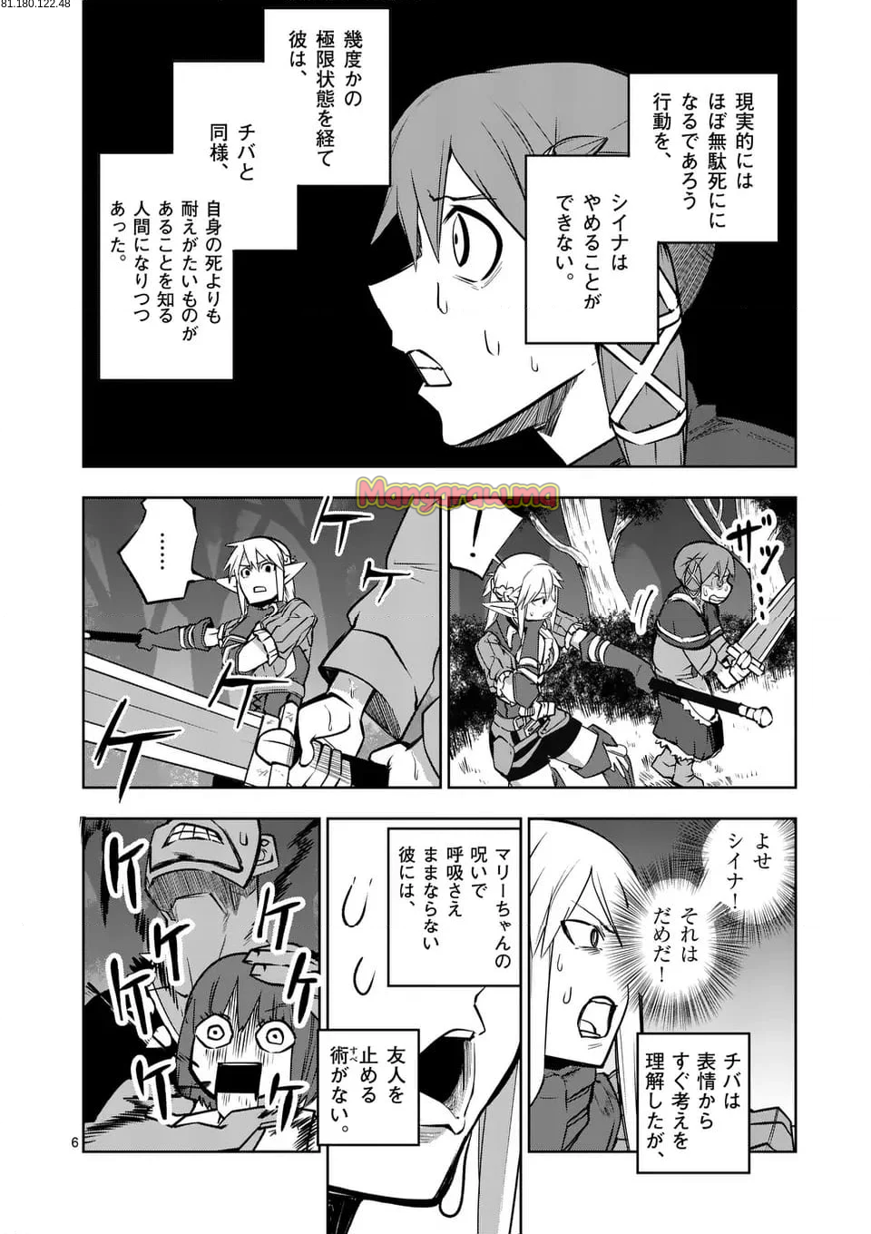 異世界ありがとう - 第65話 - Page 6