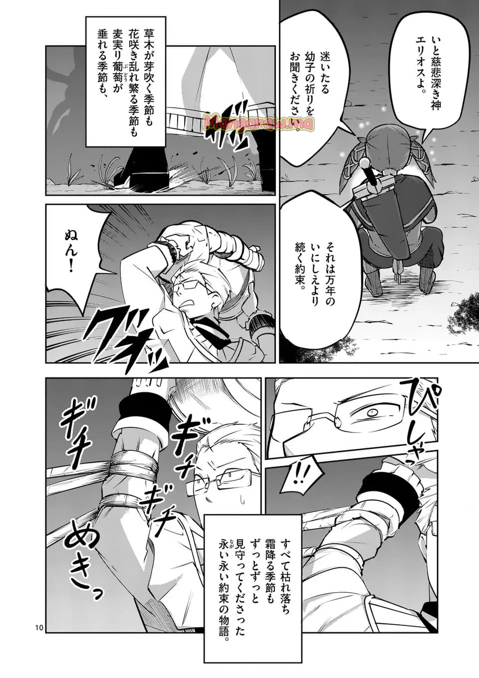 異世界ありがとう - 第65話 - Page 10