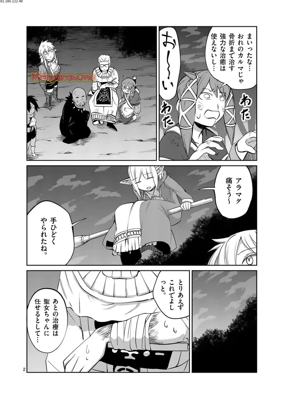 異世界ありがとう - 第66話 - Page 2