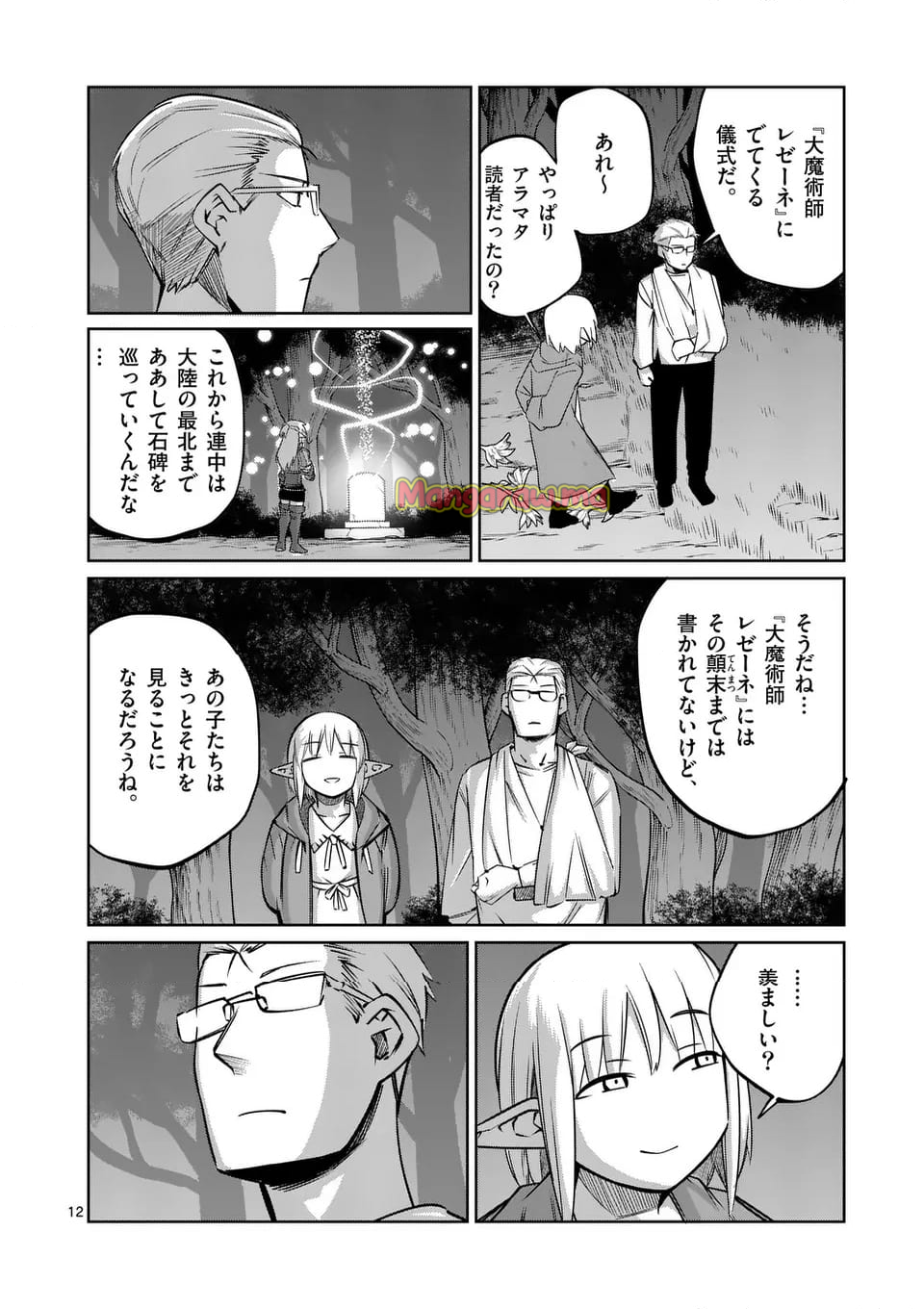 異世界ありがとう - 第66話 - Page 12