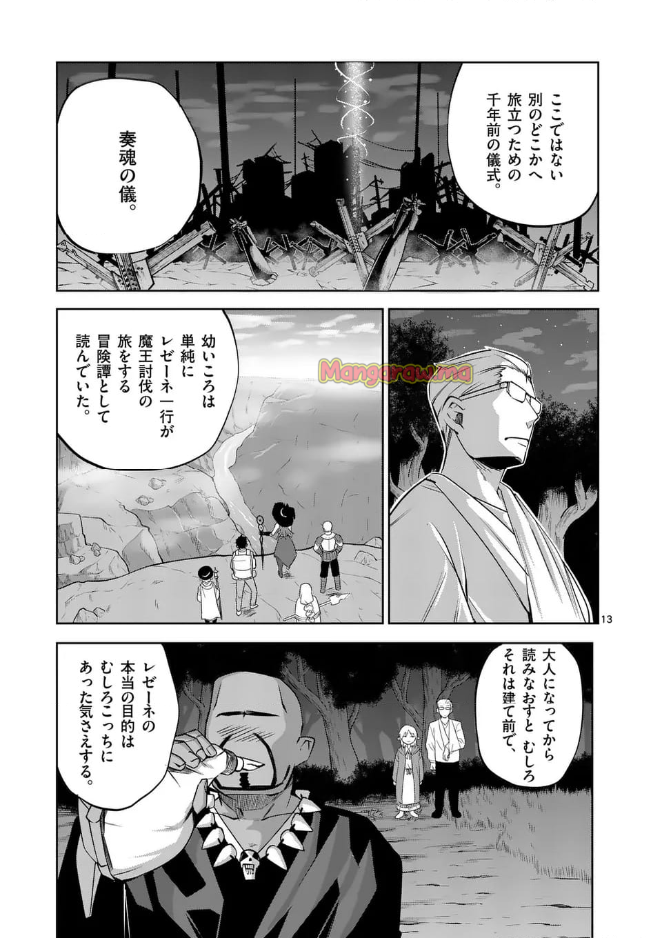 異世界ありがとう - 第66話 - Page 13