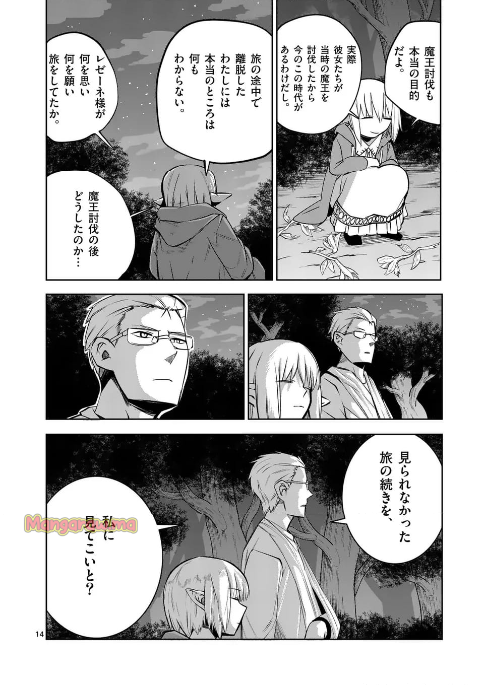 異世界ありがとう - 第66話 - Page 14