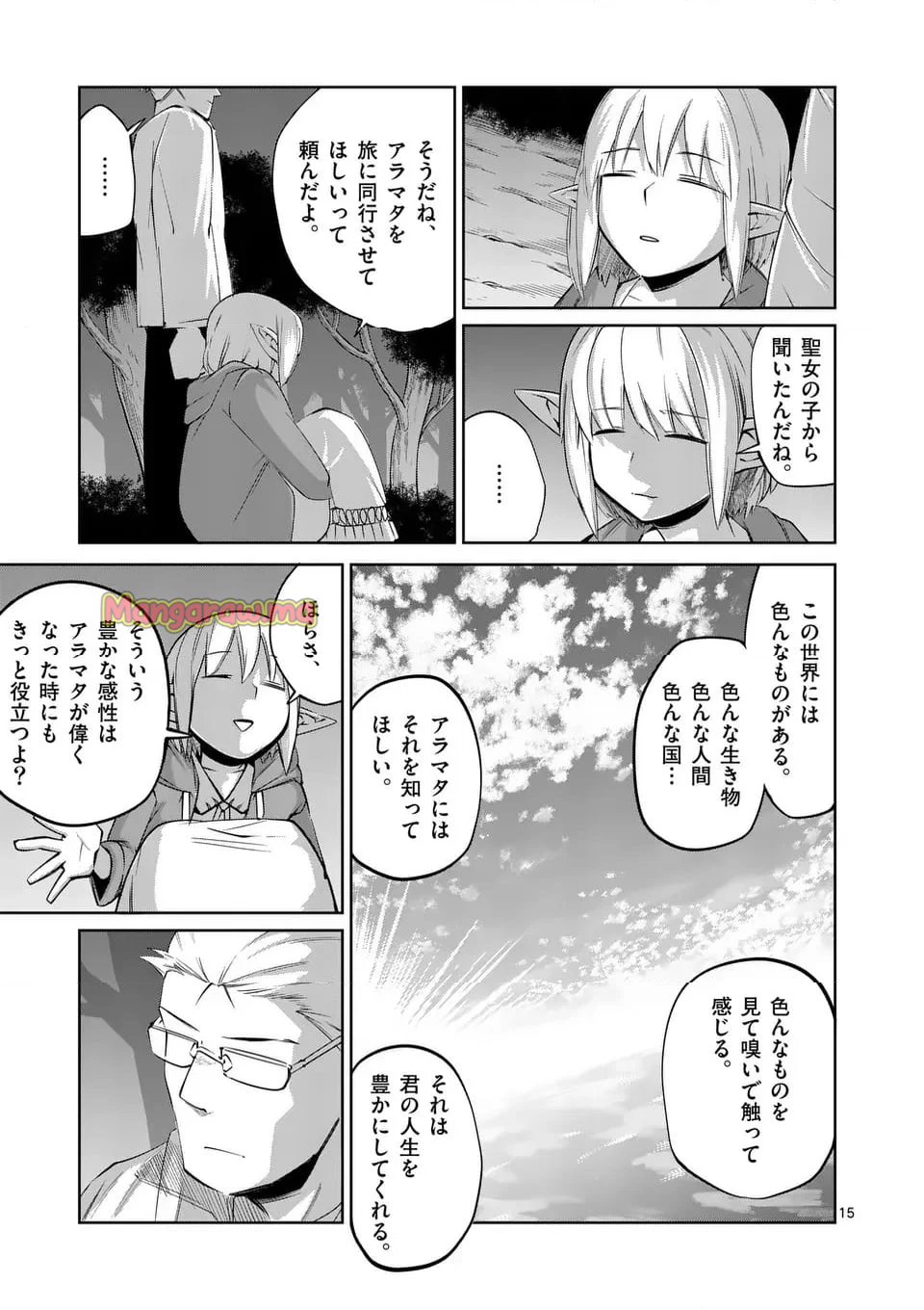 異世界ありがとう - 第66話 - Page 15