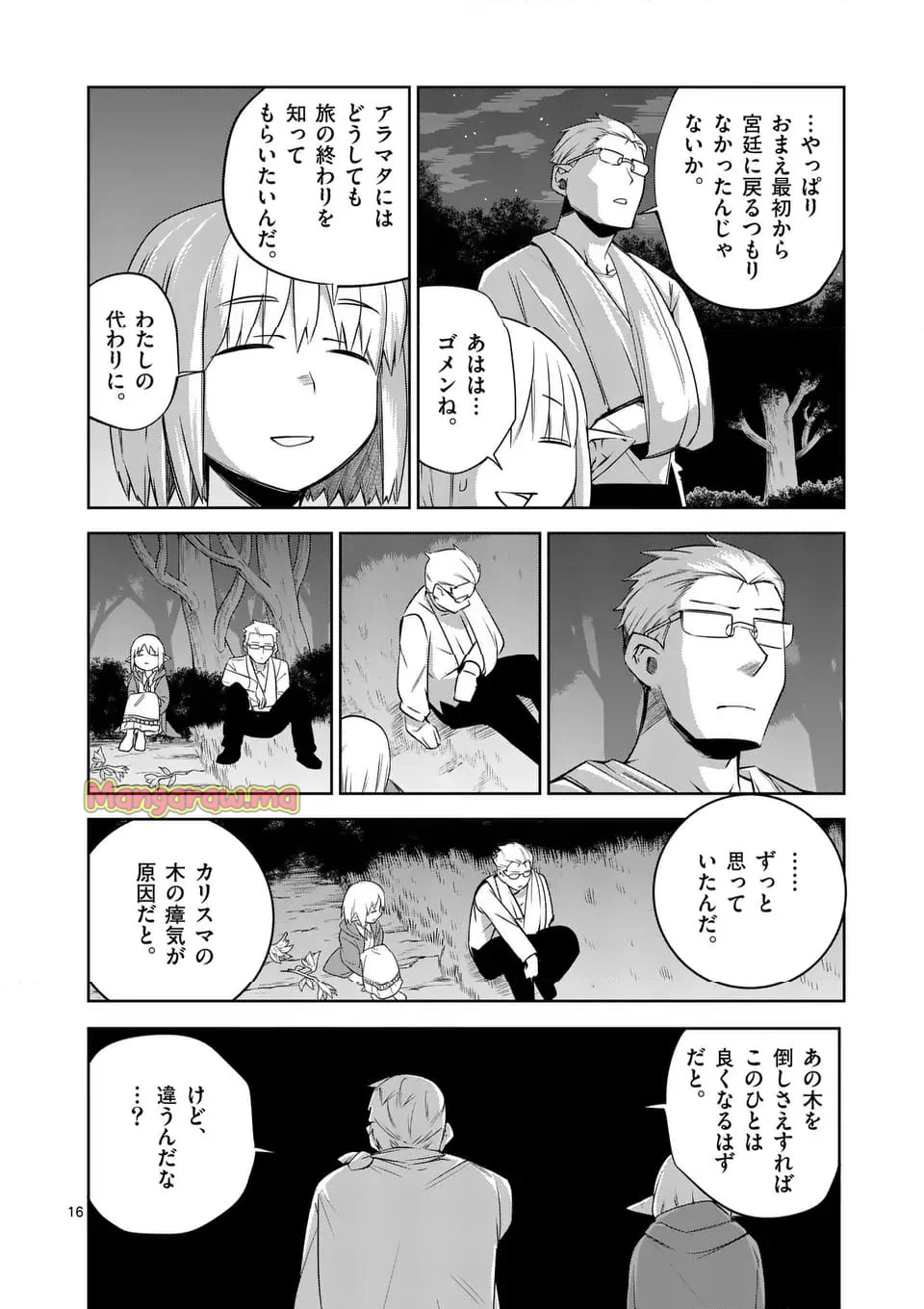 異世界ありがとう - 第66話 - Page 16