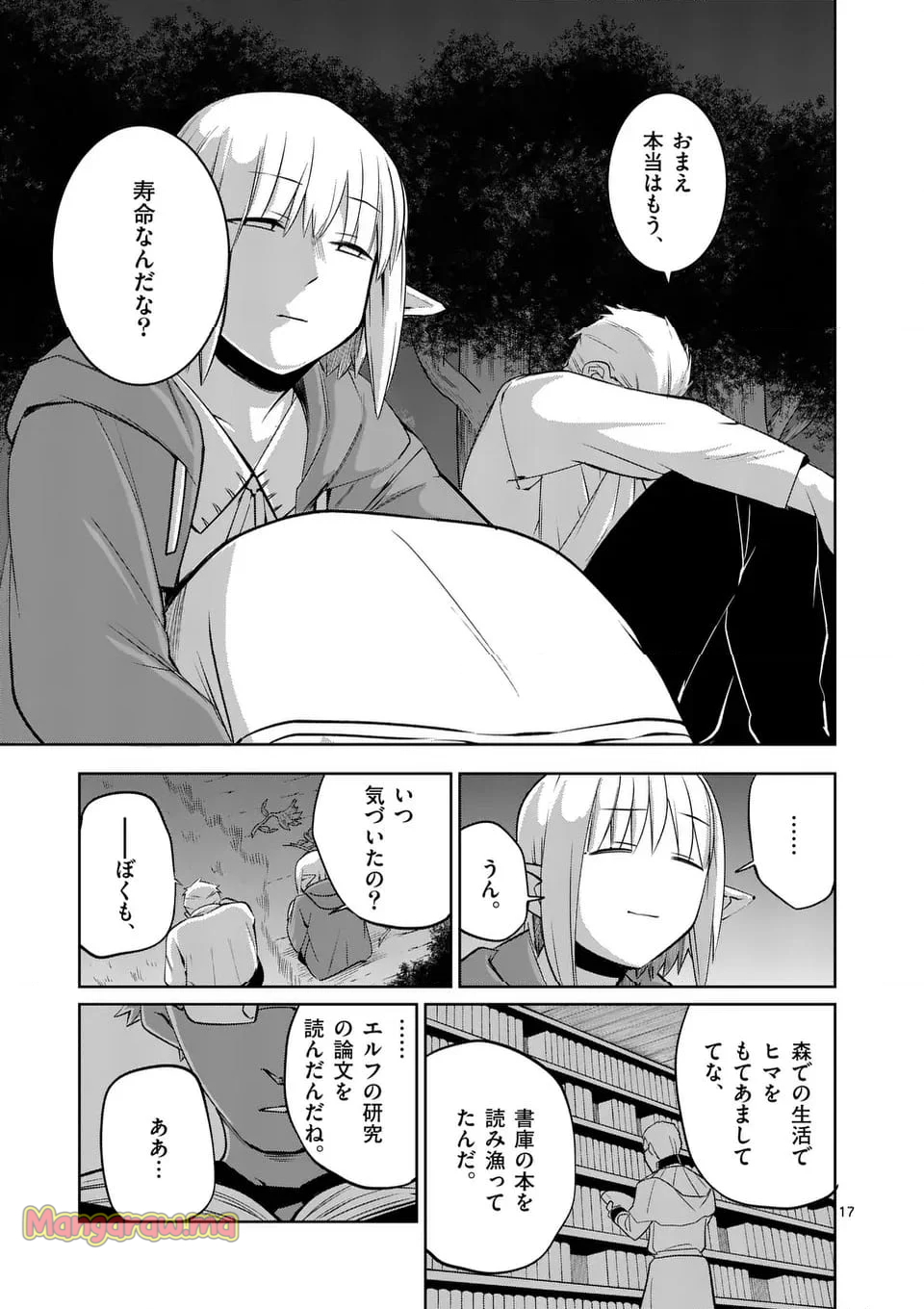 異世界ありがとう - 第66話 - Page 17