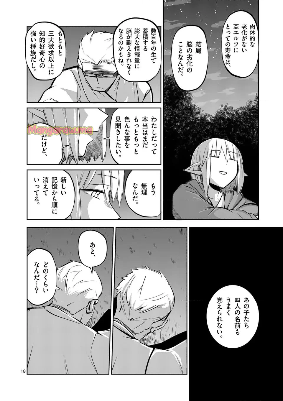 異世界ありがとう - 第66話 - Page 18