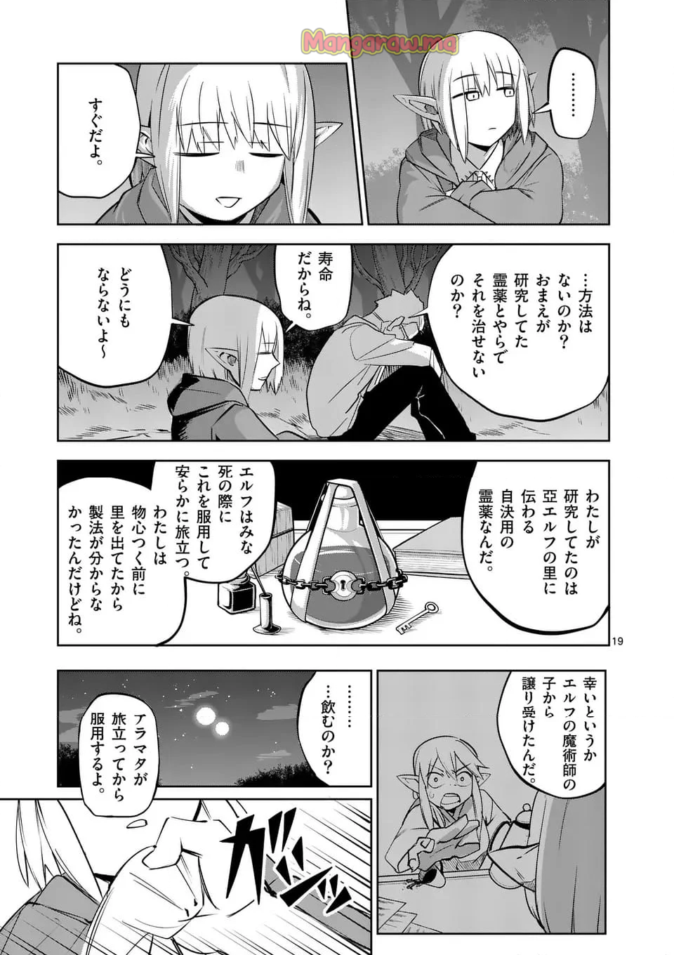 異世界ありがとう - 第66話 - Page 19