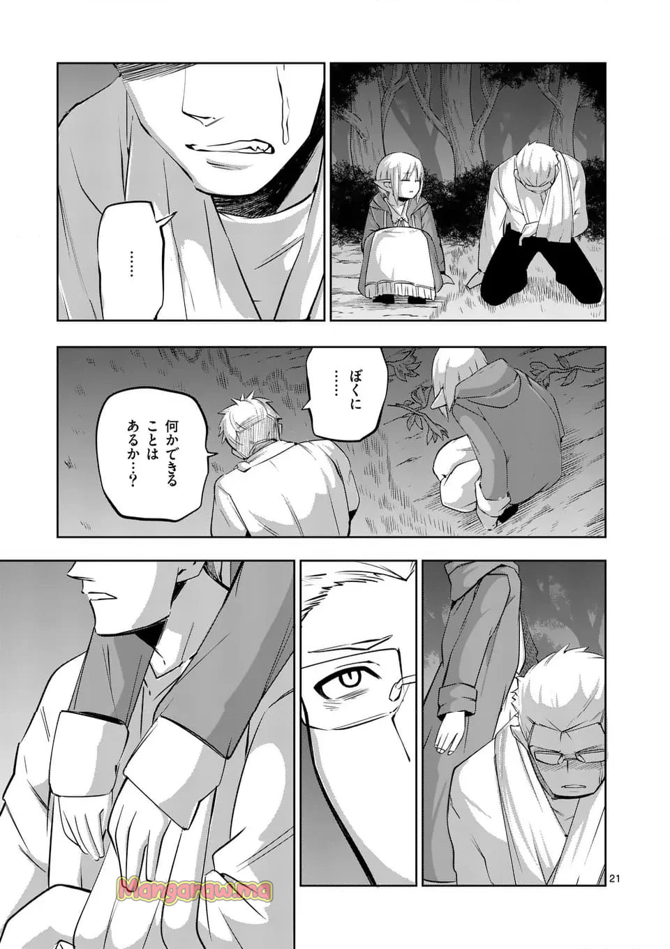 異世界ありがとう - 第66話 - Page 21