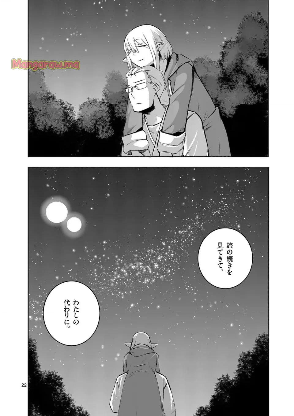 異世界ありがとう - 第66話 - Page 22