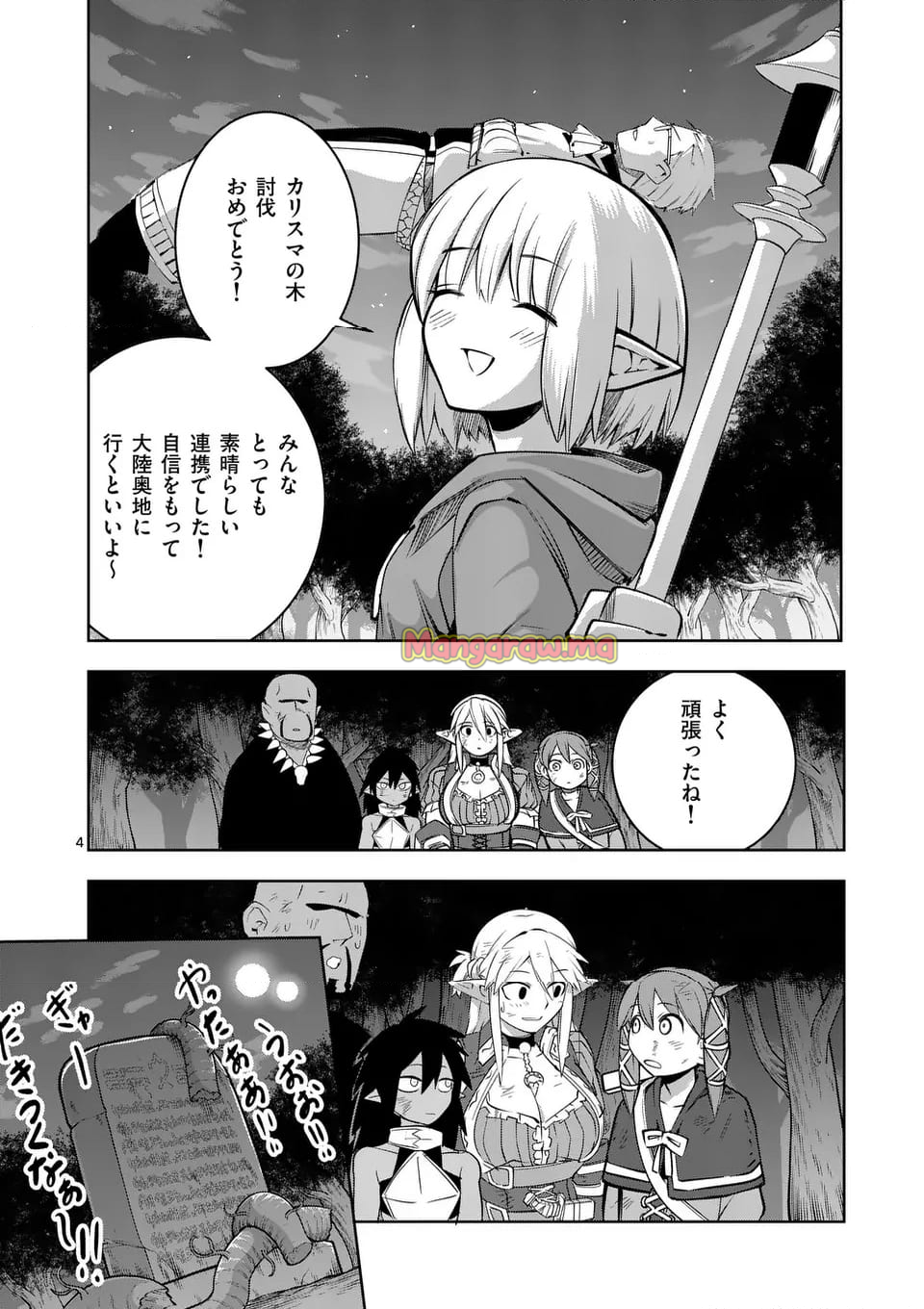 異世界ありがとう - 第66話 - Page 4