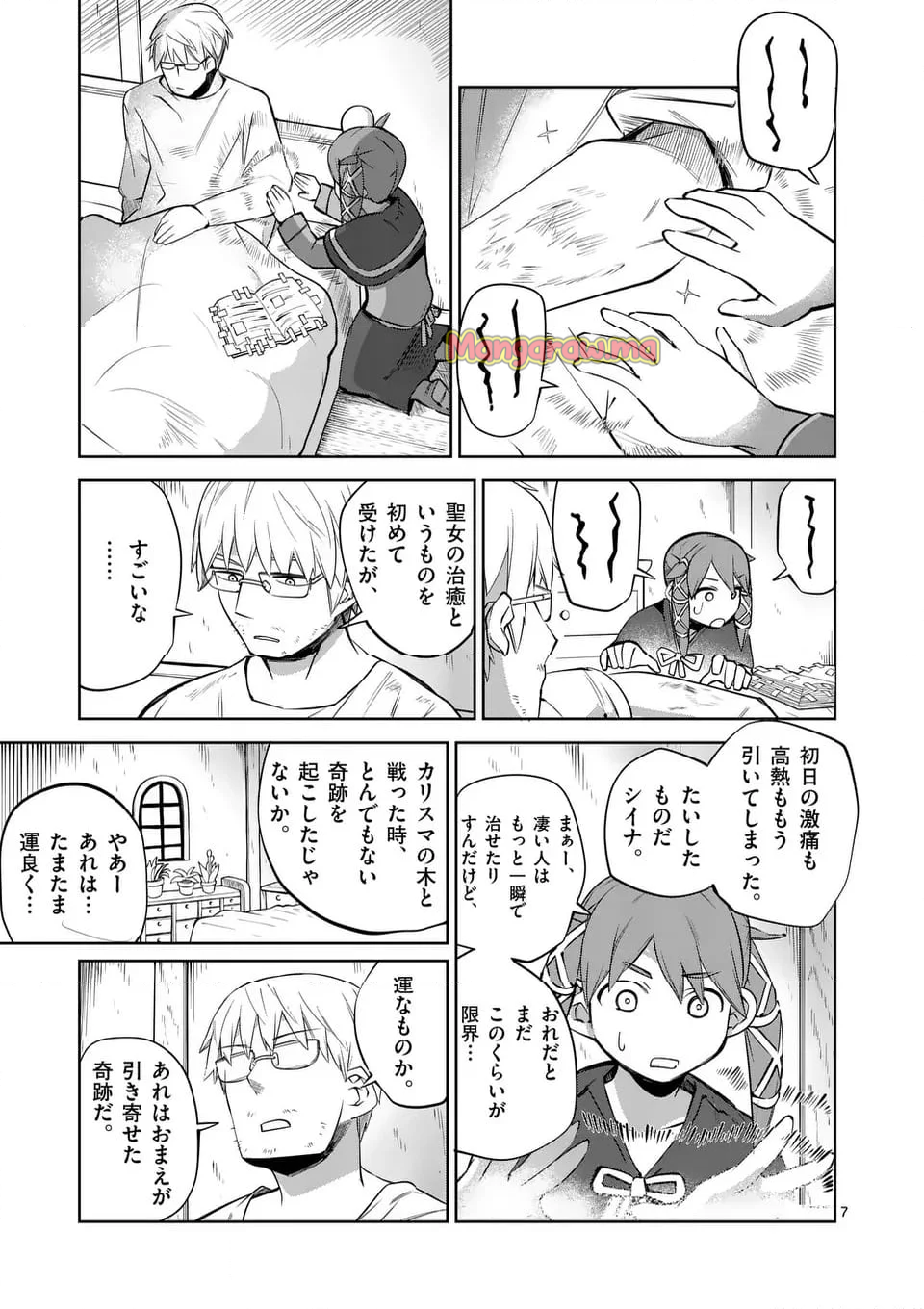 異世界ありがとう - 第66話 - Page 7