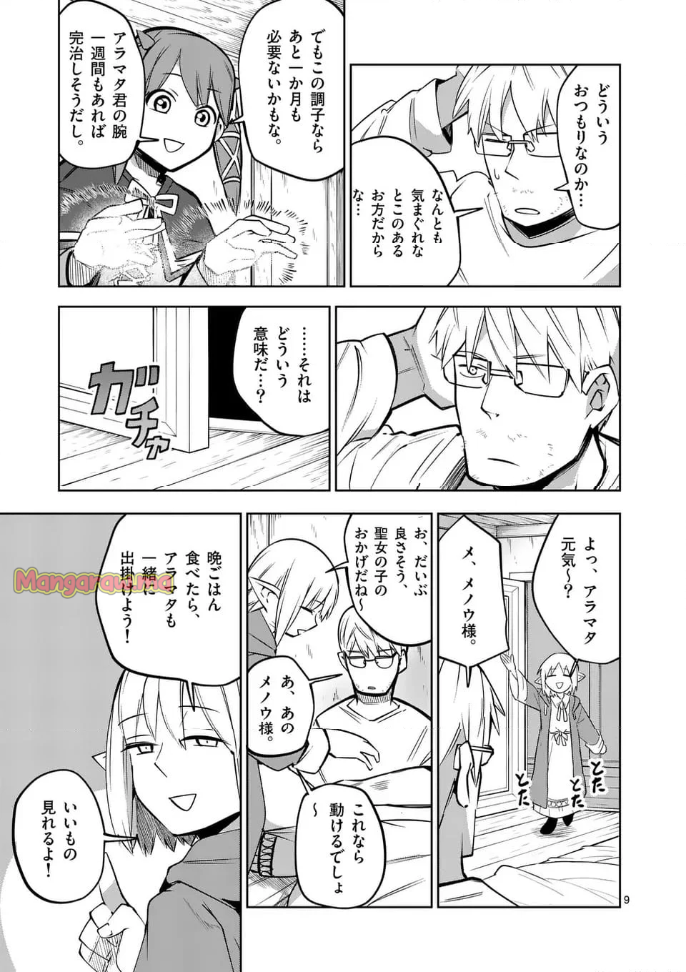 異世界ありがとう - 第66話 - Page 9