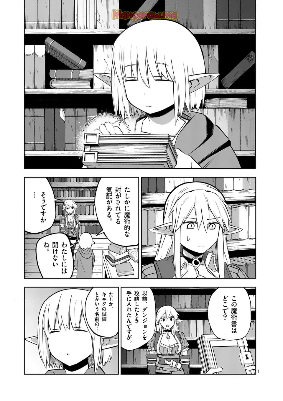 異世界ありがとう - 第67話 - Page 1