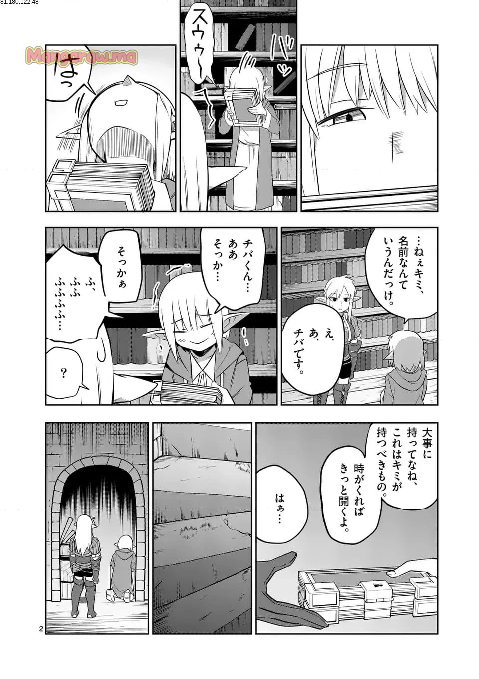 異世界ありがとう - 第67話 - Page 2