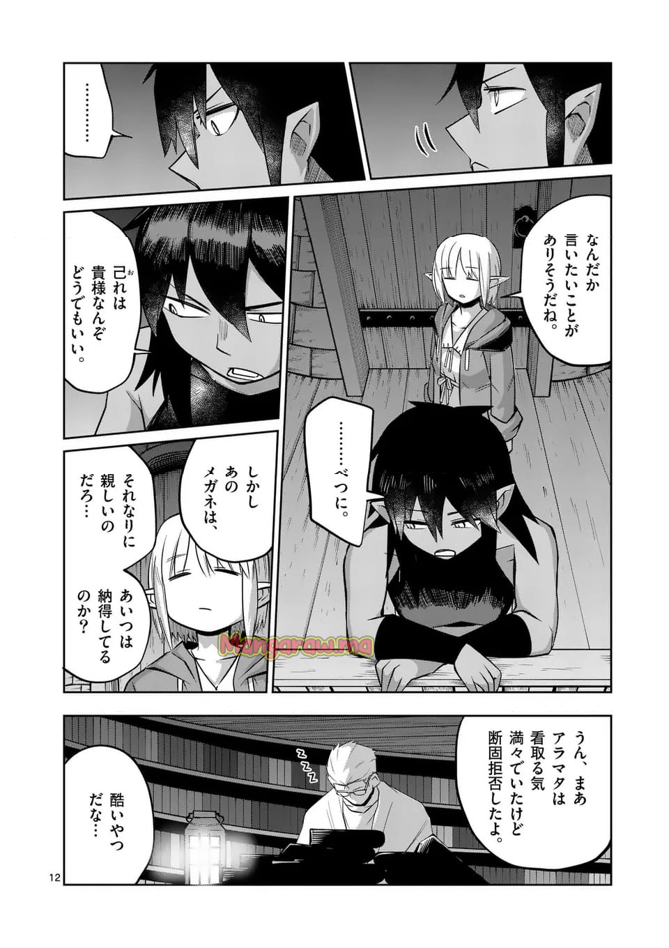 異世界ありがとう - 第67話 - Page 12