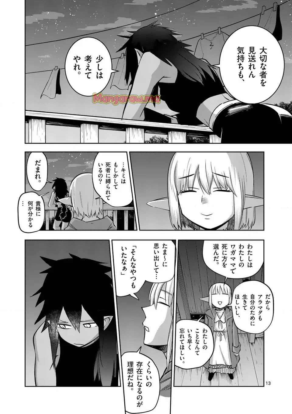 異世界ありがとう - 第67話 - Page 13