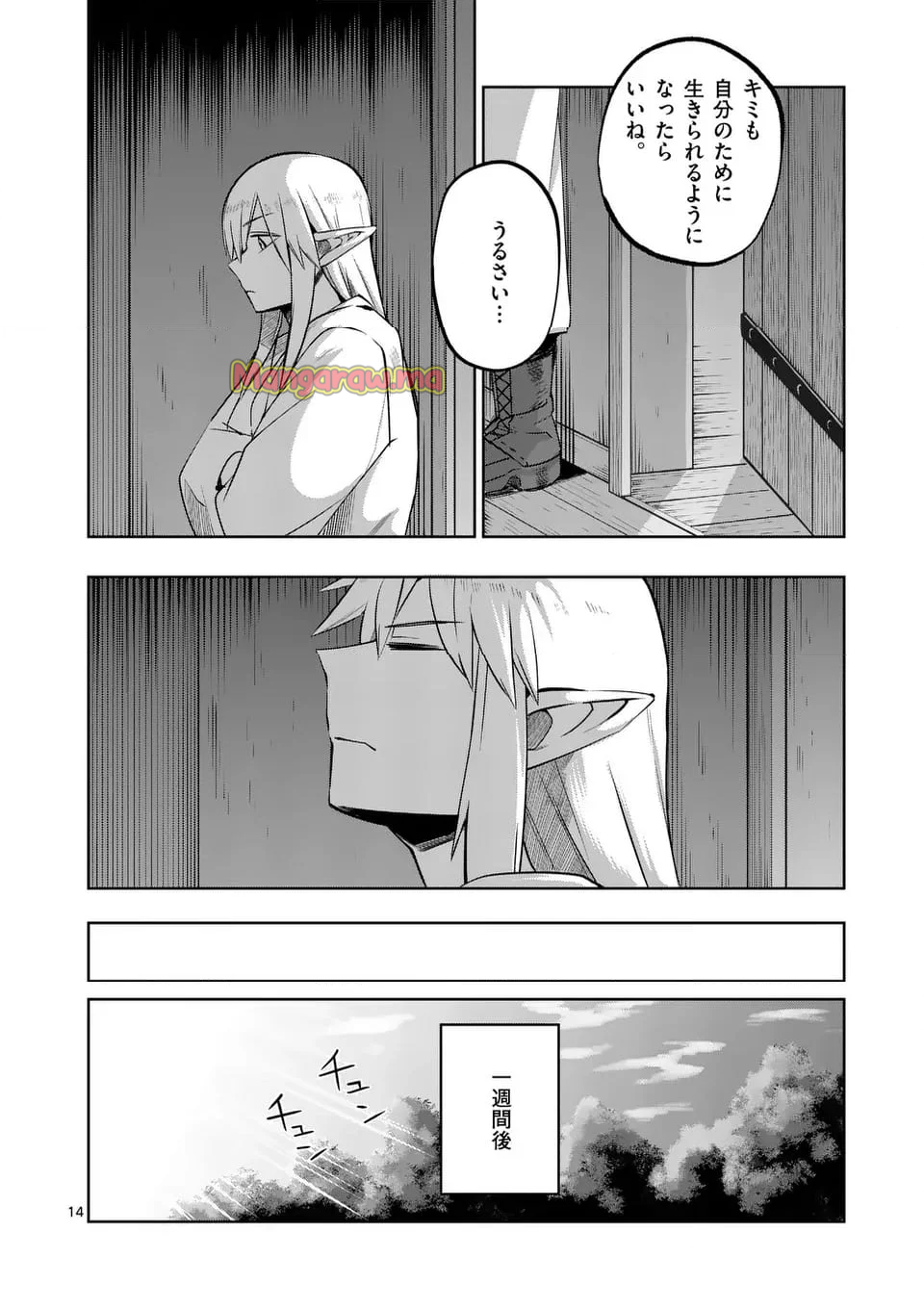 異世界ありがとう - 第67話 - Page 14