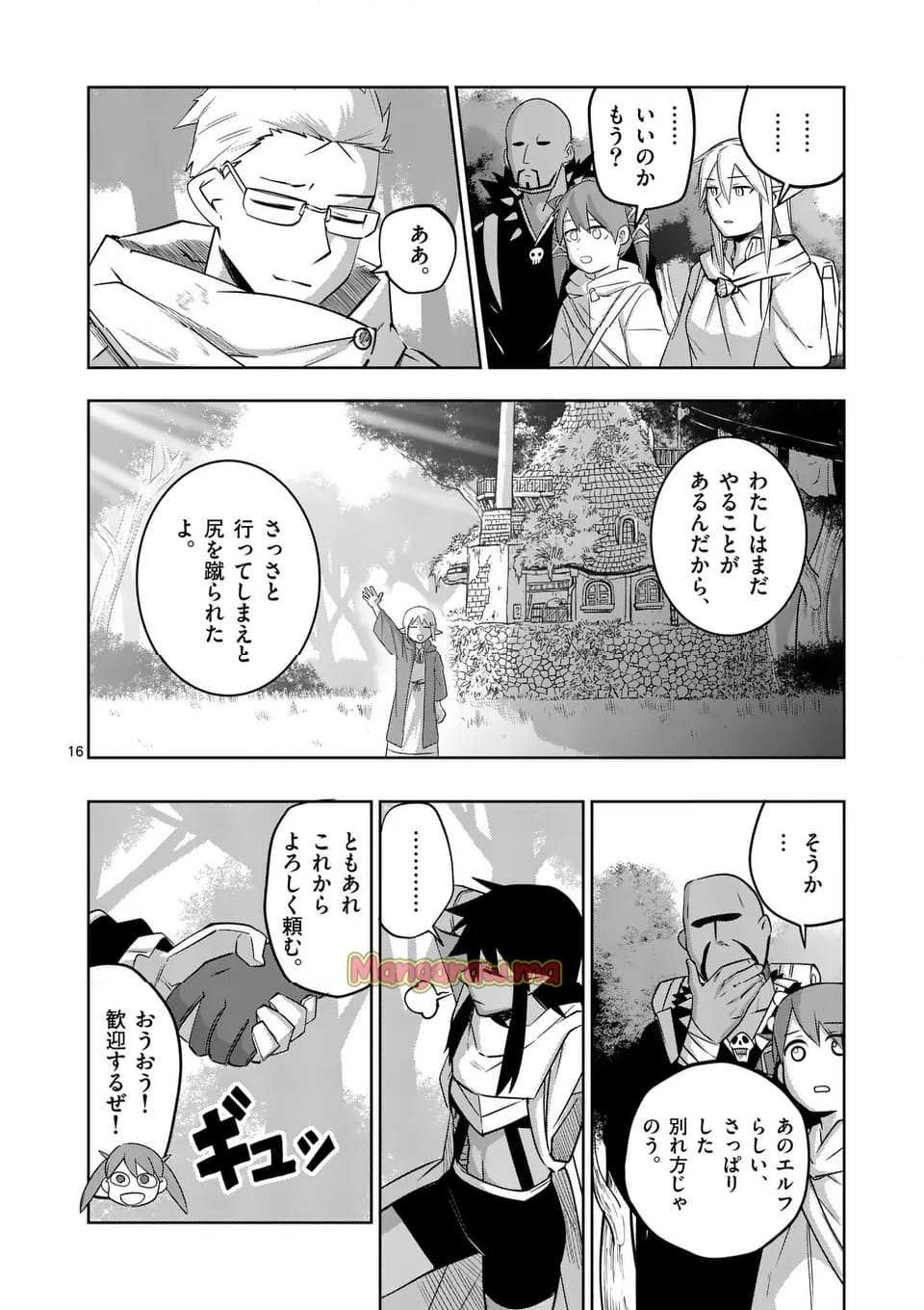 異世界ありがとう - 第67話 - Page 16