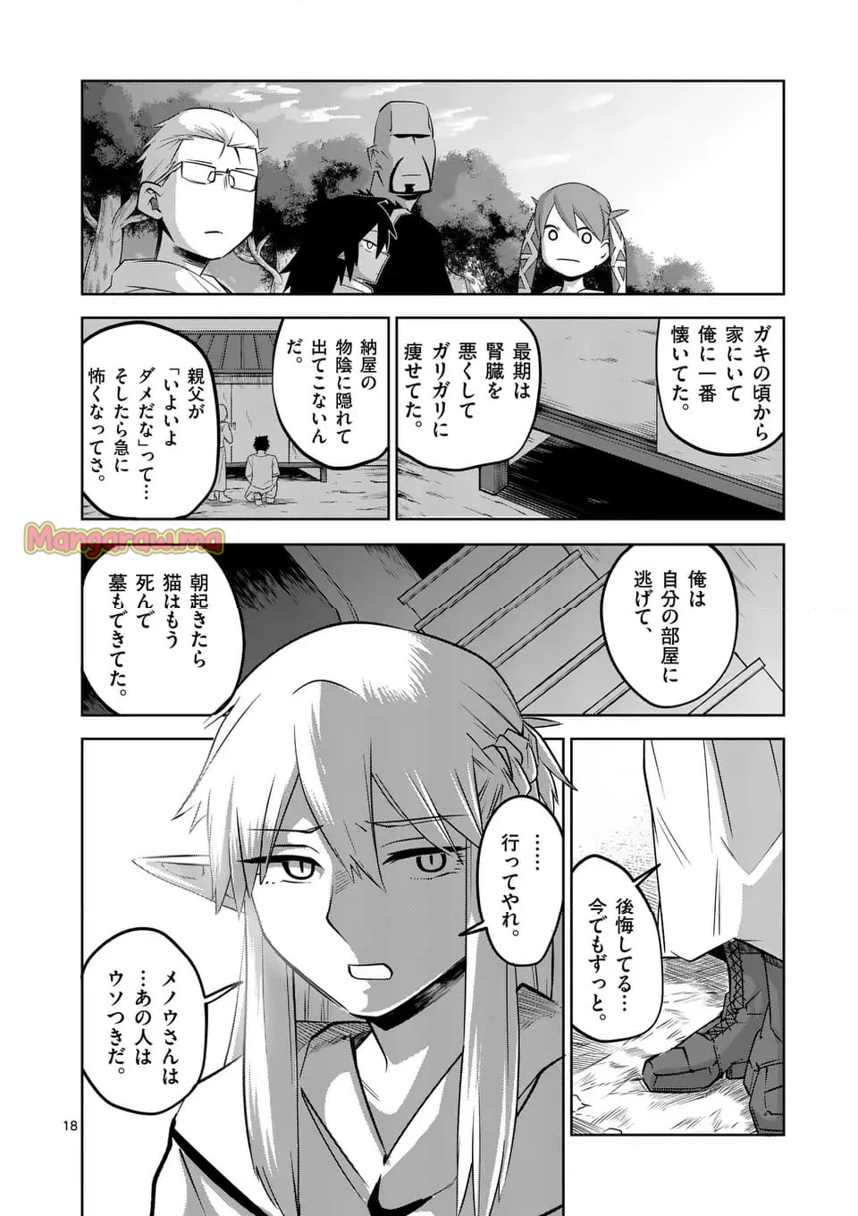 異世界ありがとう - 第67話 - Page 18