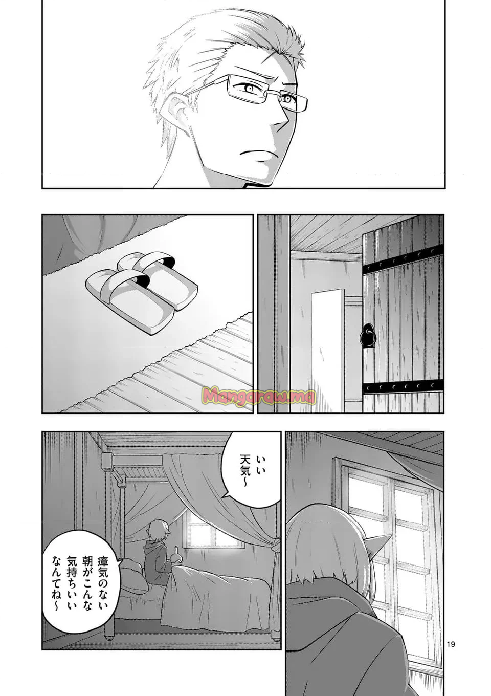 異世界ありがとう - 第67話 - Page 19