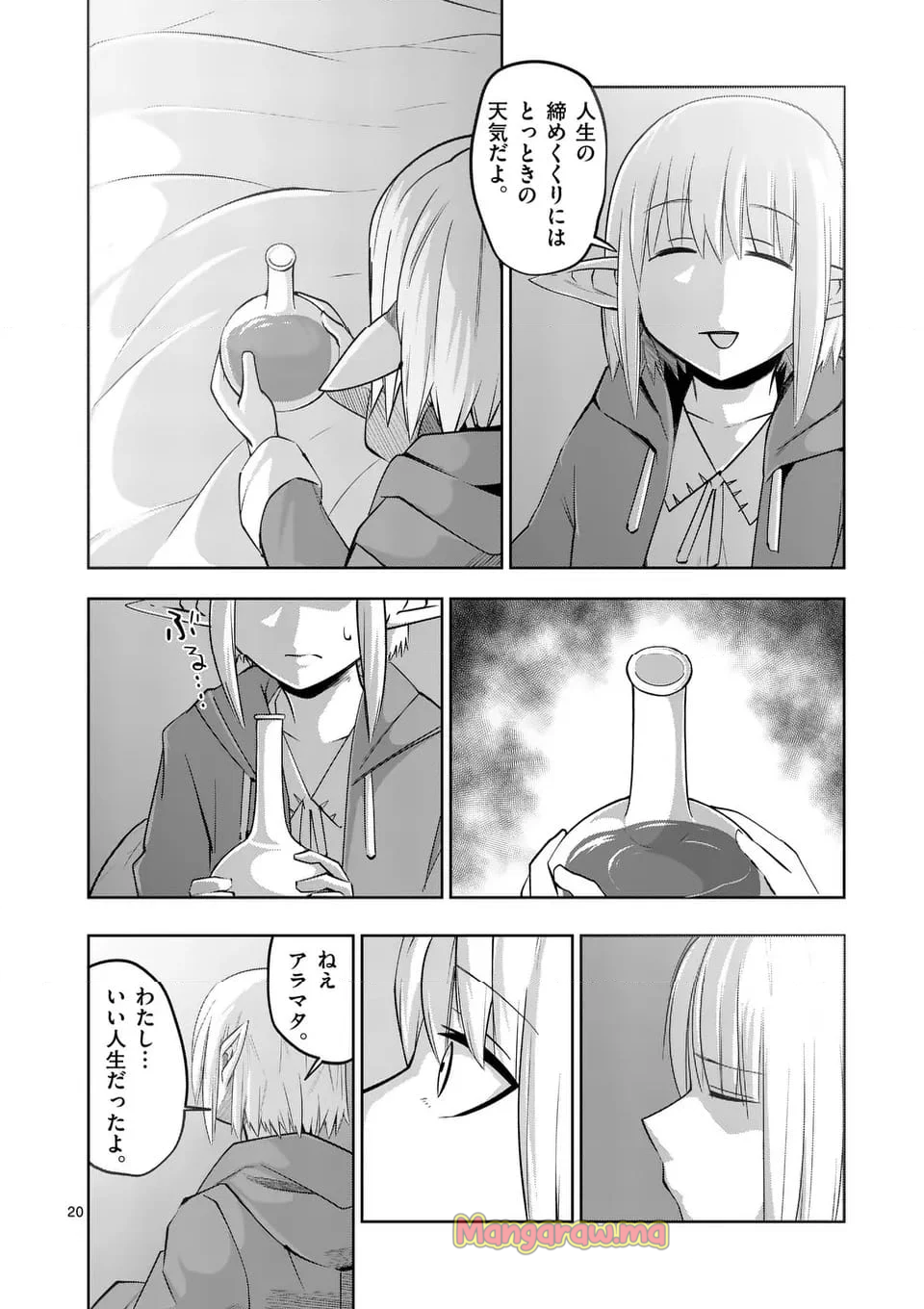 異世界ありがとう - 第67話 - Page 20