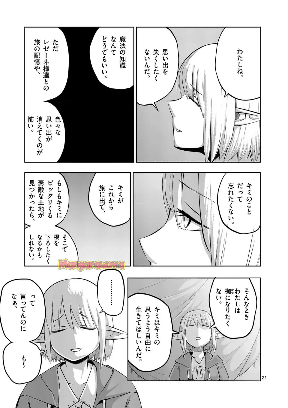 異世界ありがとう - 第67話 - Page 21