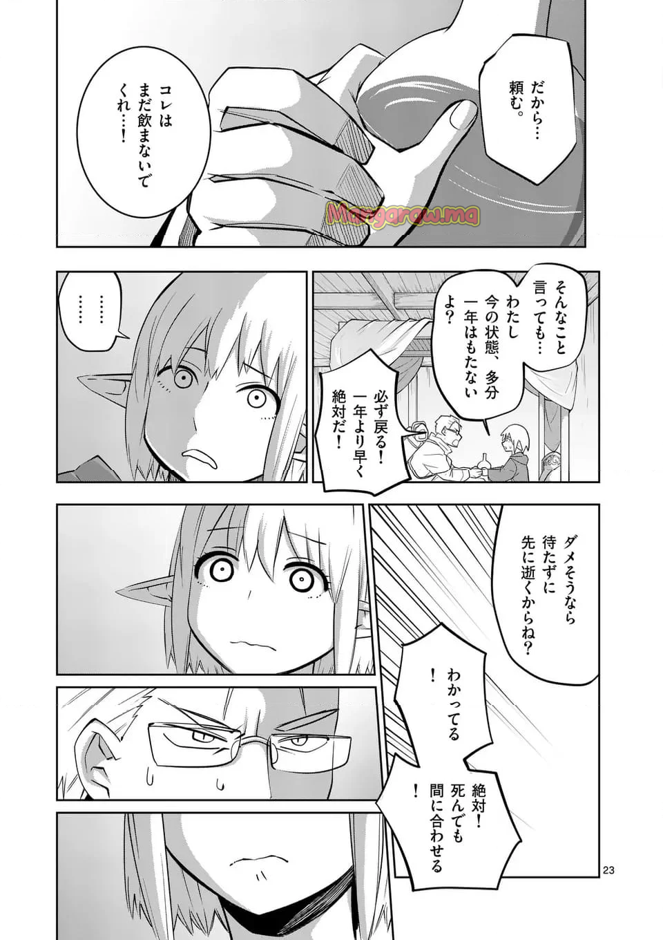 異世界ありがとう - 第67話 - Page 23