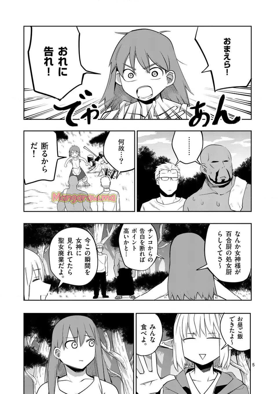 異世界ありがとう - 第67話 - Page 5