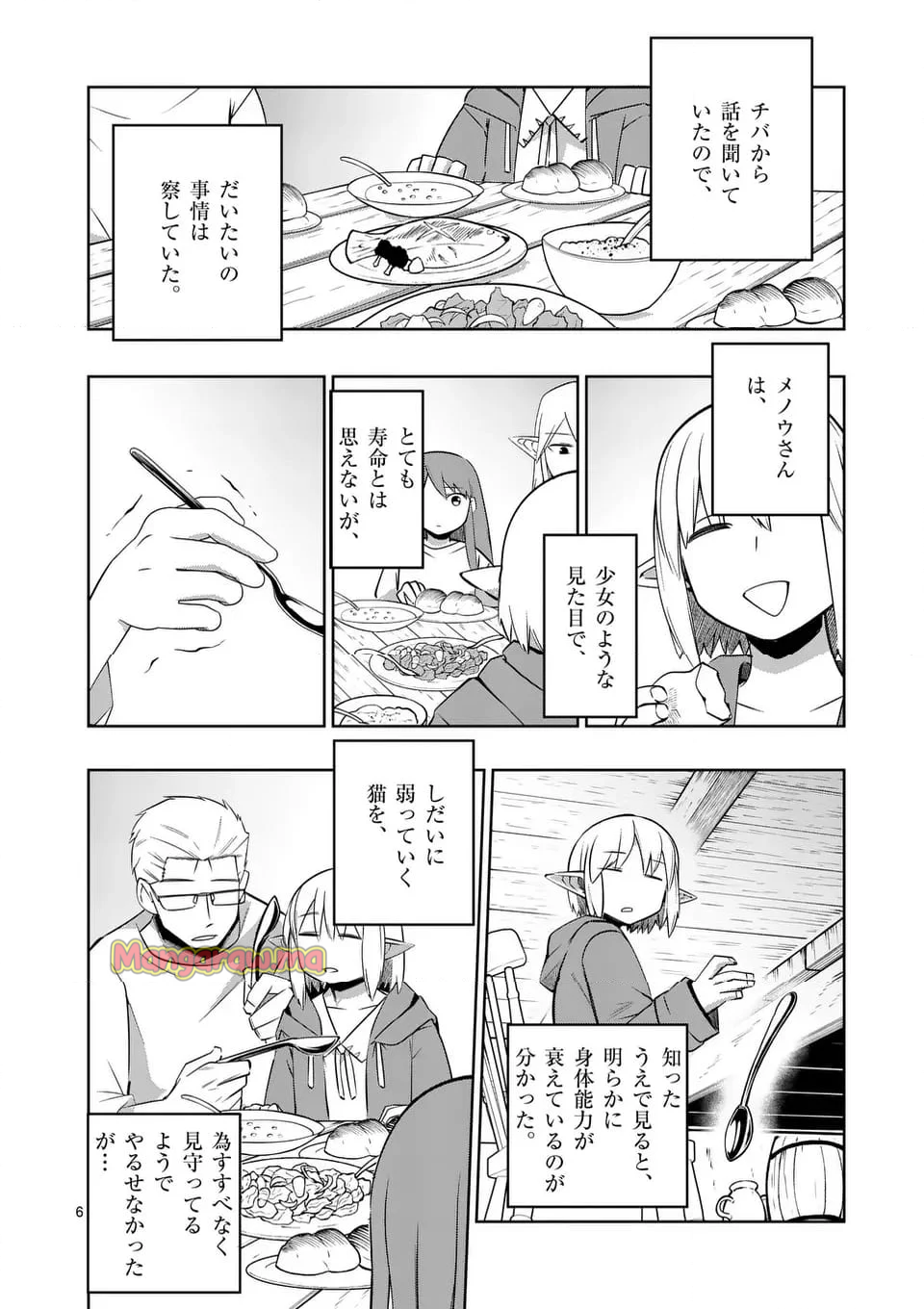 異世界ありがとう - 第67話 - Page 6