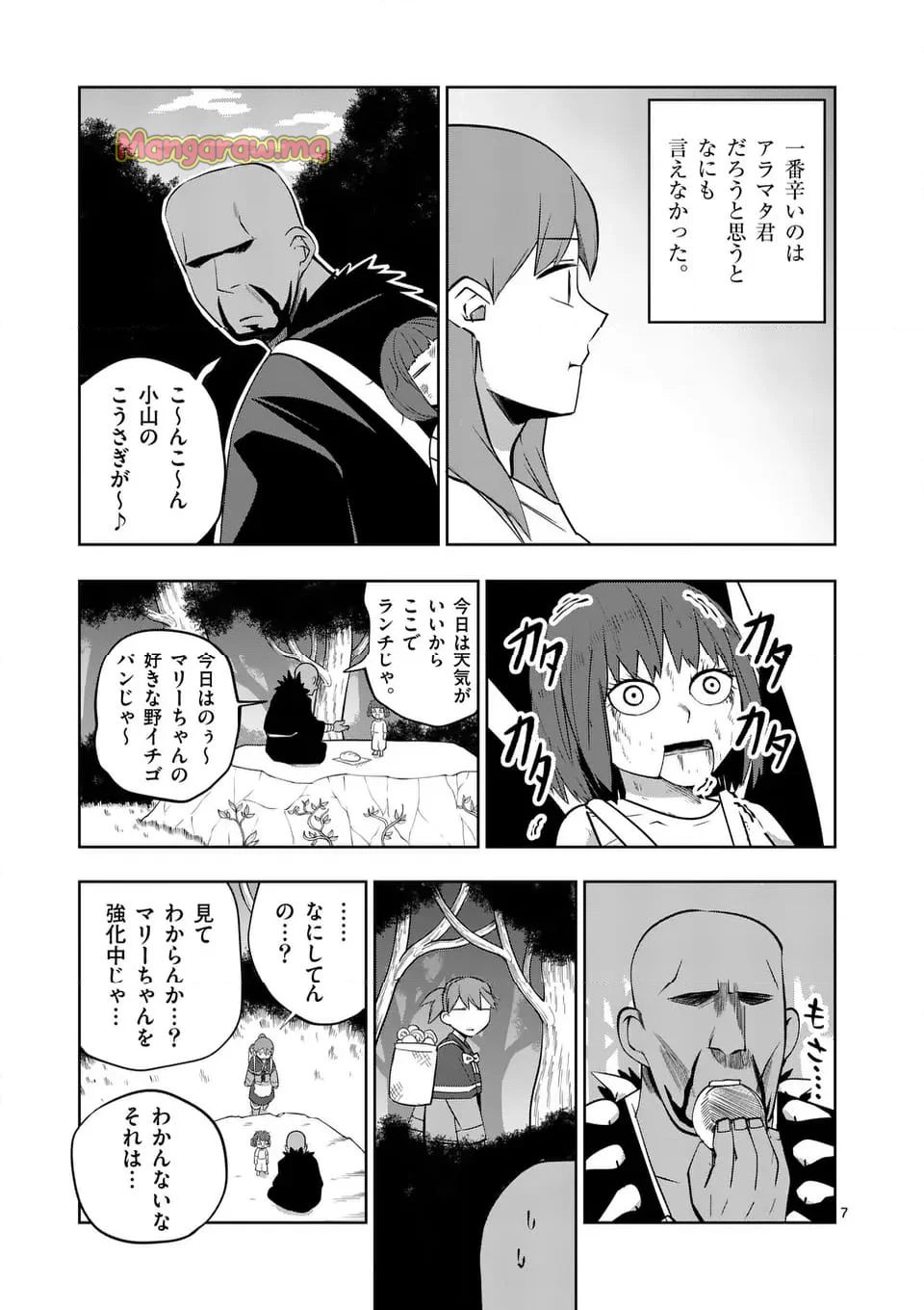 異世界ありがとう - 第67話 - Page 7