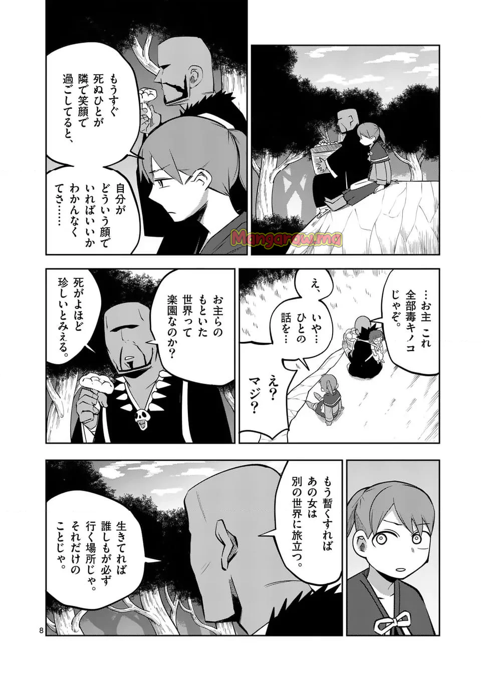 異世界ありがとう - 第67話 - Page 8