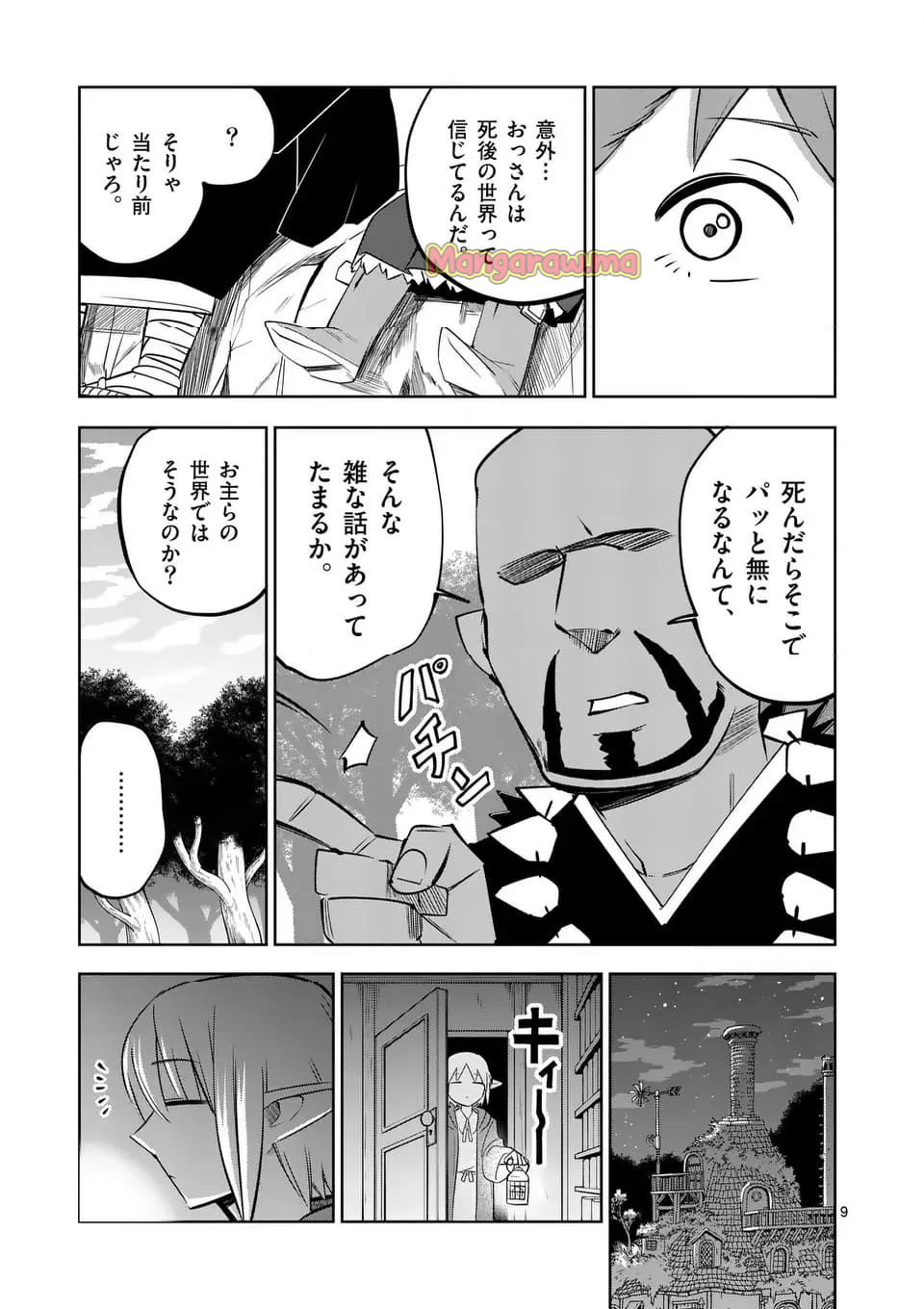 異世界ありがとう - 第67話 - Page 9