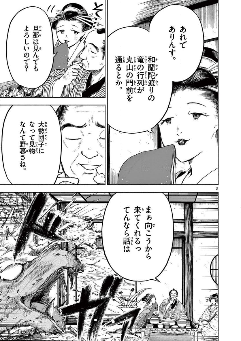 ドラゴン奉行 - 第9話 - Page 4