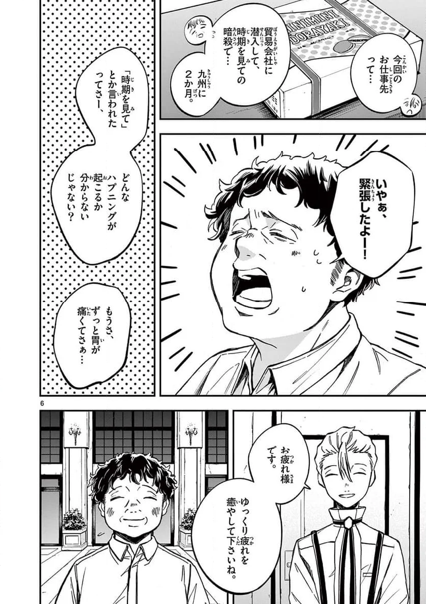 ホテル・インヒューマンズ - 第42話 - Page 6