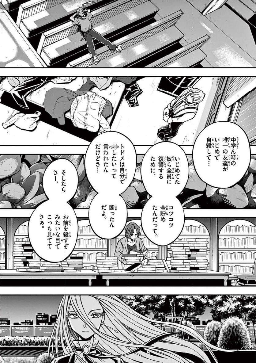 ホテル・インヒューマンズ - 第43話 - Page 16