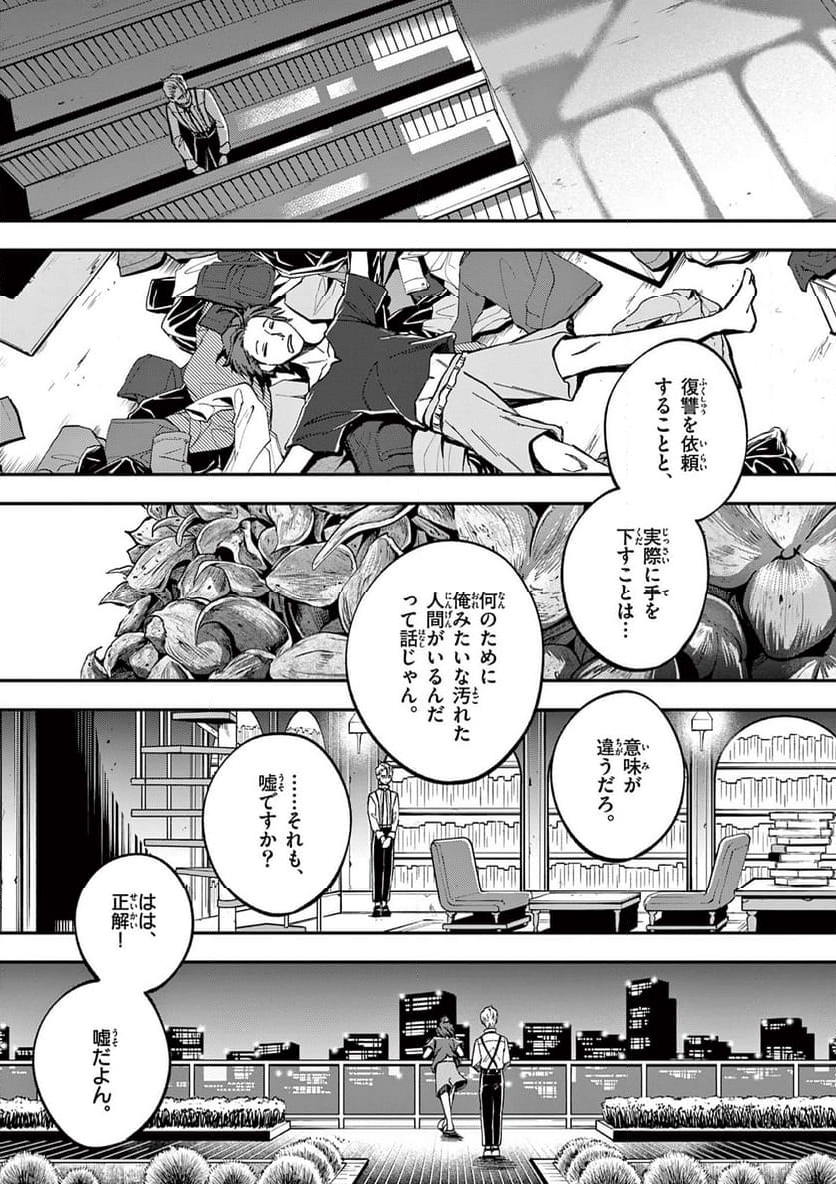 ホテル・インヒューマンズ - 第43話 - Page 17