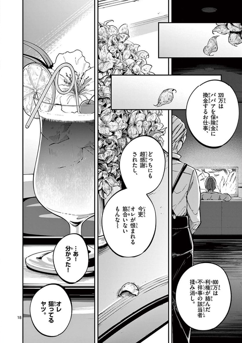 ホテル・インヒューマンズ - 第43話 - Page 18