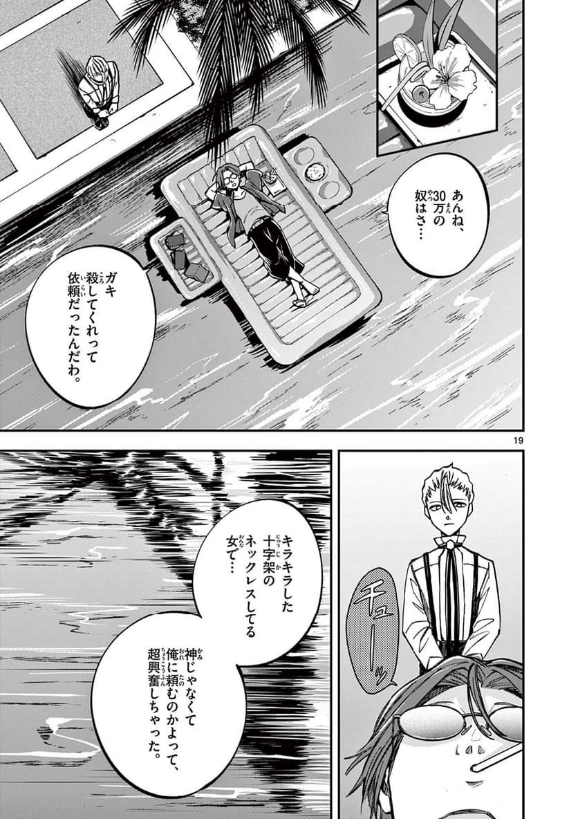 ホテル・インヒューマンズ - 第43話 - Page 19