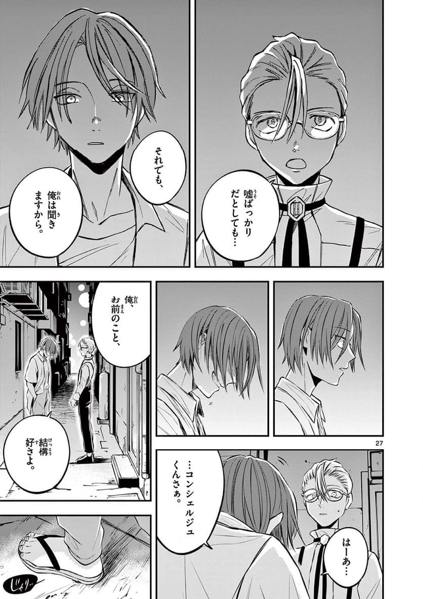 ホテル・インヒューマンズ - 第43話 - Page 27