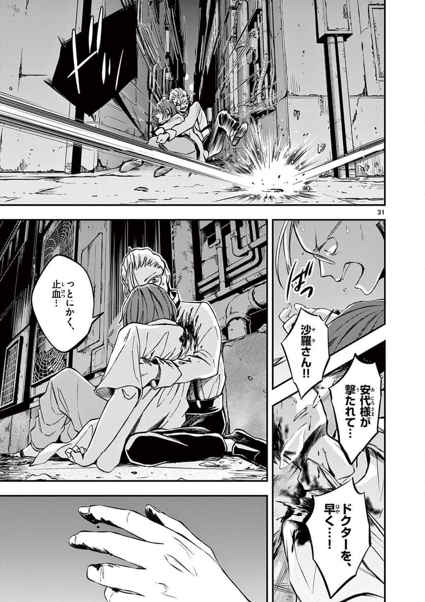 ホテル・インヒューマンズ - 第43話 - Page 31