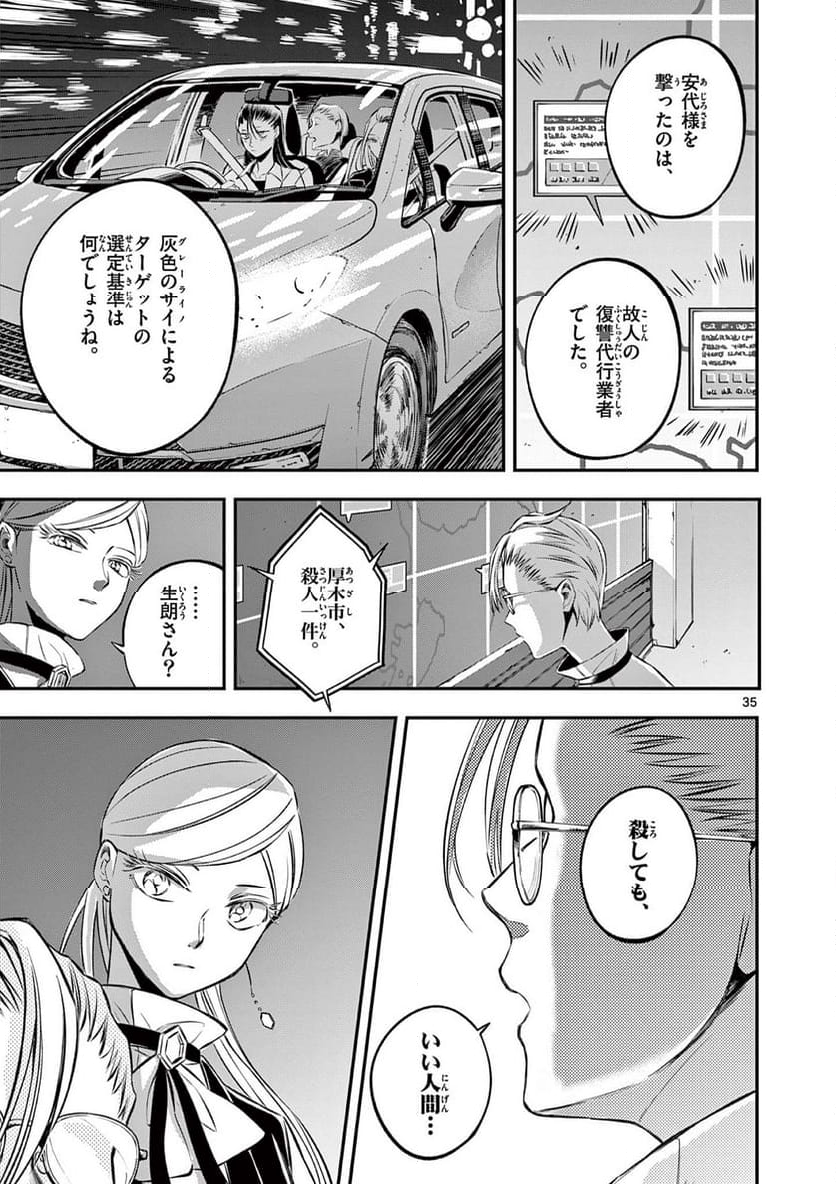 ホテル・インヒューマンズ - 第43話 - Page 35