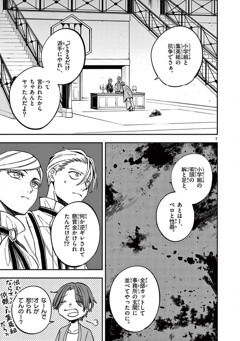 ホテル・インヒューマンズ - 第43話 - Page 7