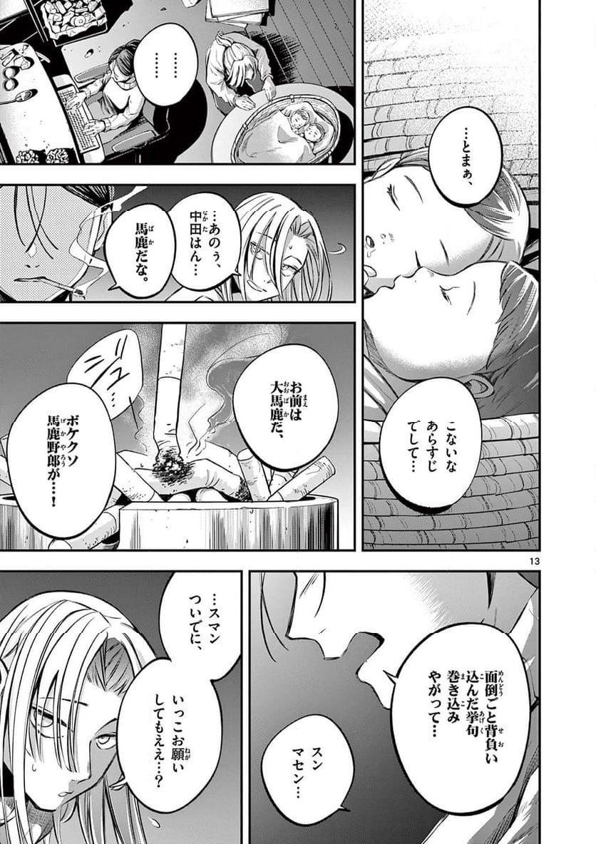 ホテル・インヒューマンズ - 第47話 - Page 13