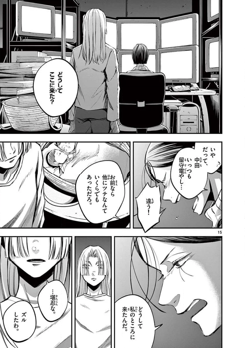 ホテル・インヒューマンズ - 第47話 - Page 15