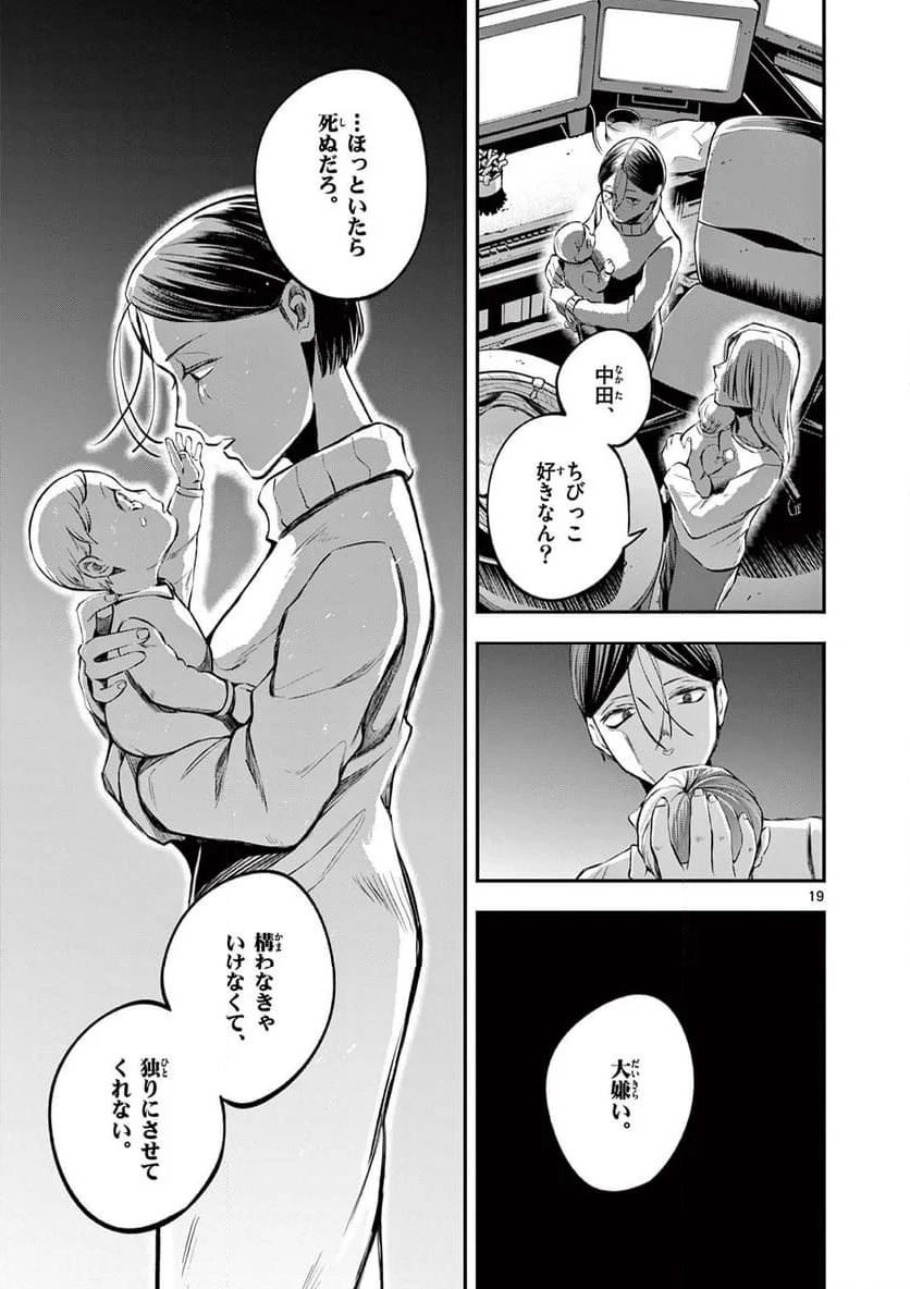 ホテル・インヒューマンズ - 第47話 - Page 19