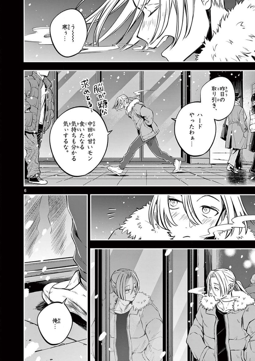 ホテル・インヒューマンズ - 第47話 - Page 6