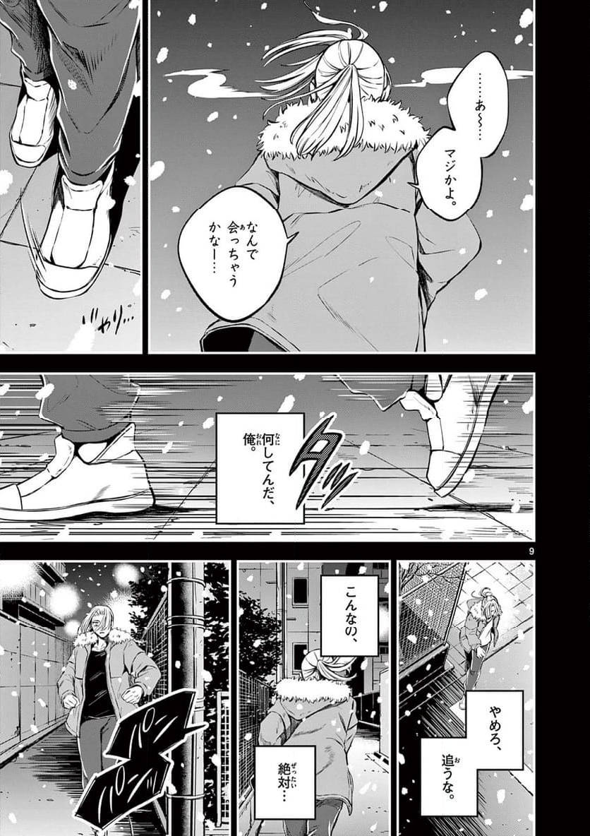 ホテル・インヒューマンズ - 第47話 - Page 9