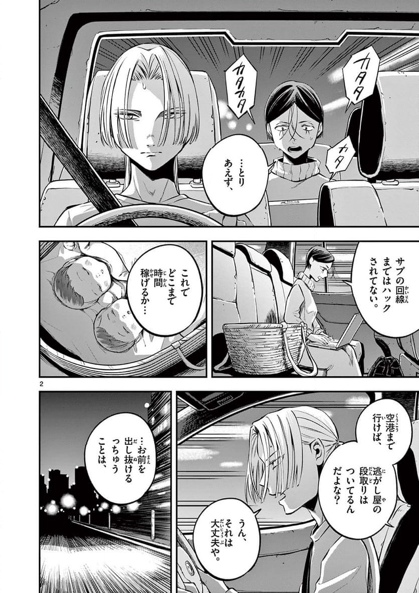 ホテル・インヒューマンズ - 第48話 - Page 2