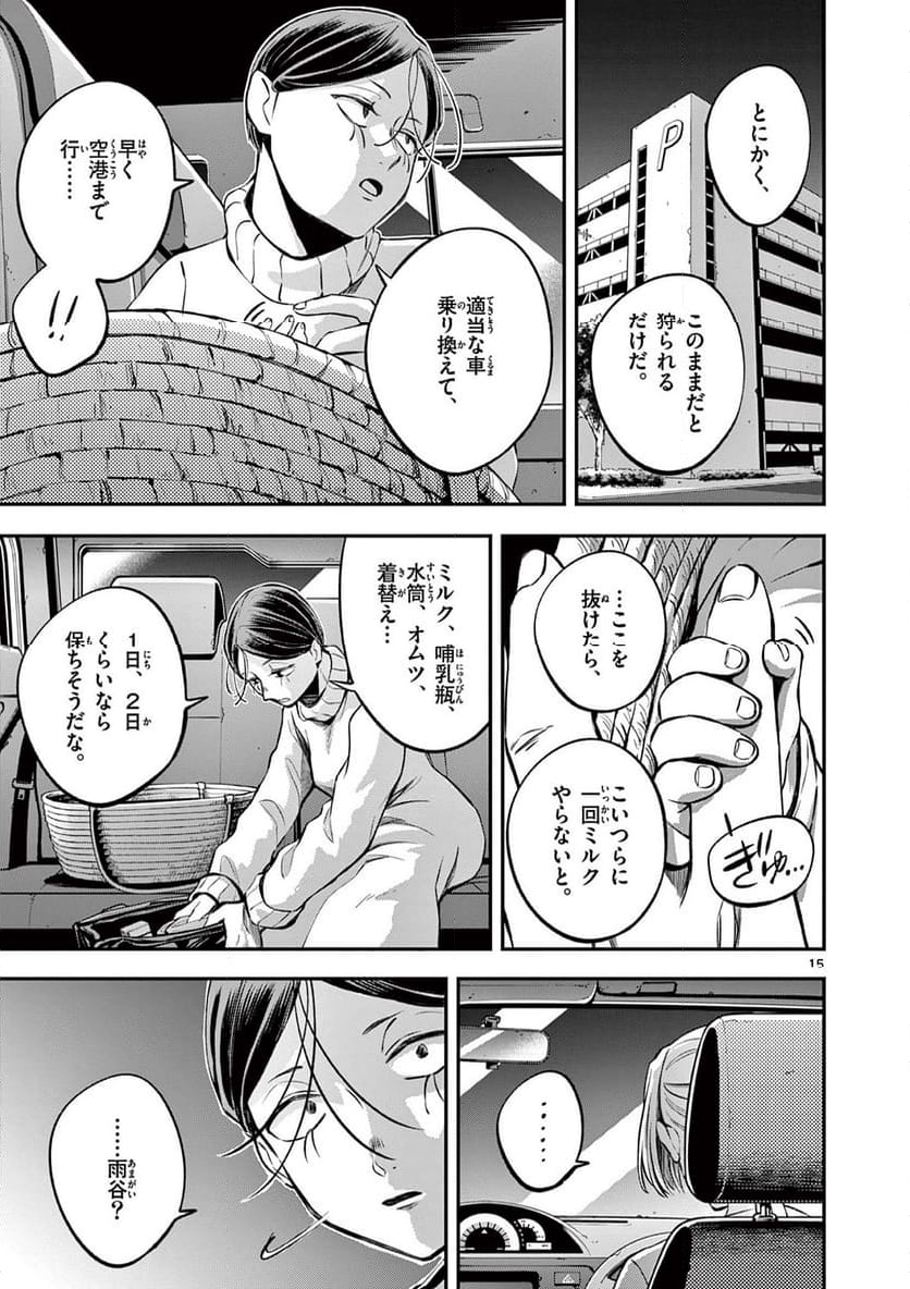 ホテル・インヒューマンズ - 第48話 - Page 15